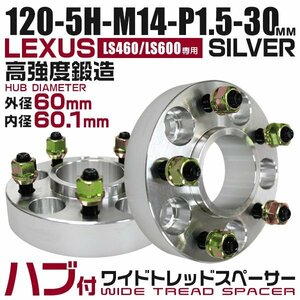 60mmハブセン ワイドトレッドスペーサー 30mm PCD120-5H-M14×P1.5 5穴 ワイドスペーサー ワイトレ ホイール ナット付 銀 シルバー 2枚