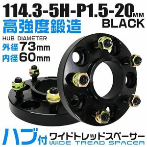 73mmハブセン ワイドトレッドスペーサー 20mm PCD114.3-5H-M12×P1.5 5穴 ワイドスペーサー ワイトレ ホイール ナット付 黒 ブラック 2枚