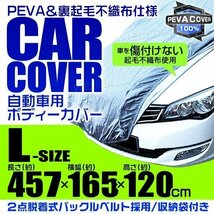 車ボディカバー カーカバー 裏起毛 Lサイズ 車体カバー 自動車カバー ベルト付 カローラ S2000 インサイト セダン スポーツカー_画像1