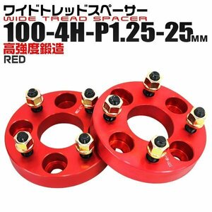 ワイドトレッドスペーサー 25mm PCD100-4H-M12×P1.25 4穴 ワイトレ アルミ鍛造ワイドスペーサー ホイール ナット付 4ホール 赤 レッド 2枚