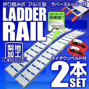 折り畳み式 アルミ製 ラダーレール 脚付 バイクレール アルミブリッジ 荷台スロープ バイクラダー 二つ折り Type-A 2本セット