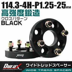 ワイドトレッドスペーサー 25mm PCD114.3-4H-M12×P1.25 4穴 ホイール ナット付 ワイドスペーサー ワイトレ 黒 ブラック 2枚 Durax 限定品