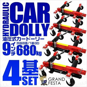 油圧式カードーリー 耐荷重680kg 1500LBS タイヤ幅9インチ ジャッキアップ ホイールドーリー ゴージャッキ 車ドーリー 赤 4台セット