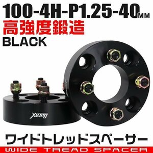 ワイドトレッドスペーサー 40mm PCD100-4H-M12×P1.25 4穴 ワイトレ アルミ鍛造ワイドスペーサー ホイール ナット付 黒 ブラック 2枚