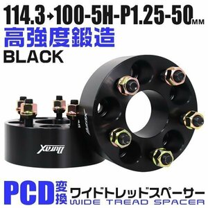 PCD変換ワイドトレッドスペーサー 50mm PCD114.3→100-5H-M12×P1.25 5穴 ホイール ナット付 ワイドスペーサー ワイトレ 黒 ブラック 2枚