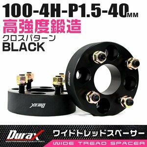 ワイドトレッドスペーサー 40mm PCD100-4H-M12×P1.5 4穴 ワイトレ ワイドスペーサー ホイール ナット付 黒 ブラック 2枚 Durax 限定品