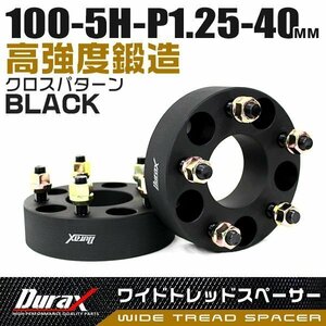 ワイドトレッドスペーサー 40mm PCD100-5H-M12×P1.25 5穴 ホイール ナット付 ワイドスペーサー ワイトレ 黒 ブラック 2枚 Durax 限定品