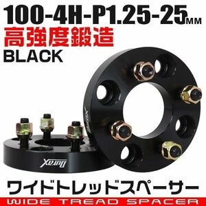 ワイドトレッドスペーサー 25mm PCD100-4H-M12×P1.25 4穴 ワイトレ アルミ鍛造ワイドスペーサー ホイール ナット付 黒 ブラック 2枚