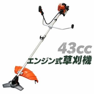 エンジン式草刈機 家庭用 43cc 両手/肩掛式 ナイロンカッター ナイロンコード 金属刃 付き 2分割 農家 電子点火 ダイヤフラム式