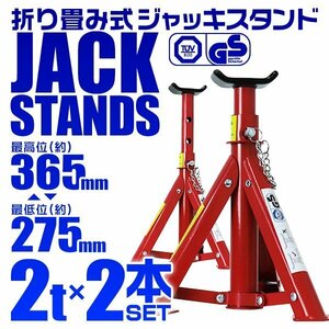 馬ジャッキ スタンド 2t 2トン 折りたたみ式 リジッドラック 傷防止ゴム ラバー付 自動車整備 タイヤ 交換 ウマ 3段階調整 2基セット