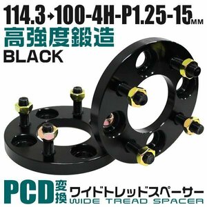 PCD変換ワイドトレッドスペーサー 15mm PCD114.3→100-4H-M12×P1.25 4穴 ワイドスペーサー ワイトレ ホイール ナット付 黒 ブラック 2枚