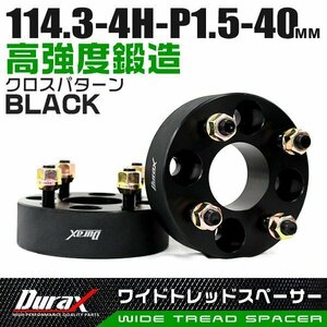 ワイドトレッドスペーサー 40mm PCD114.3-4H-M12×P1.5 4穴 ホイール ナット付 ワイドスペーサー ワイトレ 黒 ブラック 2枚 Durax 限定品