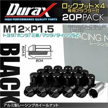 アルミ製ロックナット M12xP1.5 袋ショート 非貫通34mm ホイール ラグ ナット Durax 20個 トヨタ ホンダ 三菱 マツダ ダイハツ 黒 ブラック_画像1