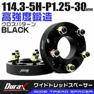 ワイドトレッドスペーサー 30mm PCD114.3-5H-M12×P1.25 5穴 ホイール ナット付 ワイドスペーサー ワイトレ 黒 ブラック 2枚 Durax 限定品