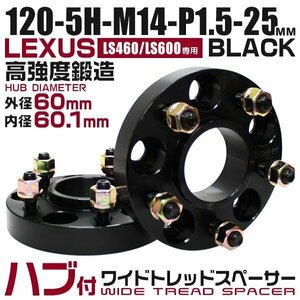 60mmハブセン ワイドトレッドスペーサー 25mm PCD120-5H-M14×P1.5 5穴 ワイドスペーサー ワイトレ ホイール ナット付 黒 ブラック 2枚