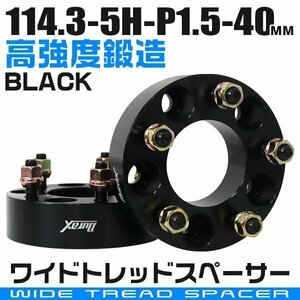 ワイドトレッドスペーサー 40mm PCD114.3-5H-M12×P1.5 5穴 ワイトレ ワイドスペーサー アルミ鍛造 ホイール ナット付 黒 ブラック 2枚