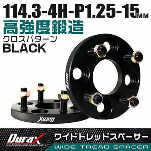 ワイドトレッドスペーサー 15mm PCD114.3-4H-M12×P1.25 4穴 ホイール ナット付 ワイドスペーサー ワイトレ 黒 ブラック 2枚 Durax 限定品