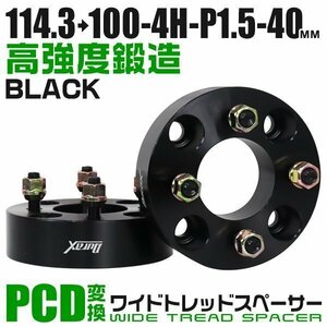 PCD変換ワイドトレッドスペーサー 40mm PCD114.3→100-4H-M12×P1.5 4穴 ホイール ナット付 ワイドスペーサー ワイトレ 黒 ブラック 2枚