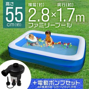 家庭用 ジャンボ ファミリープール 大型プール 2.8m 電動ポンプ付セット 子供用ビニール キッズ プール 水遊び 2気室仕様 青 ブルー