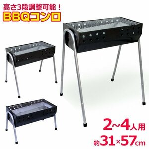 未使用 BBQコンロ グリル 2～4人用 焼き面54cm 高さ3段階調整 31cm×最大72cm バーベキューコンロ BBQスタンド 調理器具 キャンプ GW