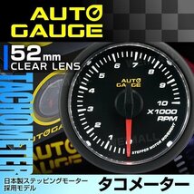 日本製モーター仕様 新オートゲージ タコメーター 52mm 追加メーター 静音 ホワイトLEDバックライト ノイズレス クリアレンズ [348C]_画像1