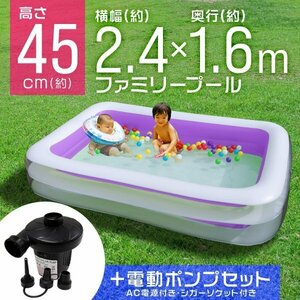 家庭用 ジャンボ ファミリープール 大型プール 2.4m 電動ポンプ付セット ビニール キッズ プール 水遊び 2気室仕様 紫 パープル