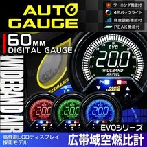 新オートゲージ 広帯域空燃比計 60mm EVO 4色切替 高性能LCD仕様 静音 デジタルゲージ 追加メーター ワーニング ピーク機能 [456]_画像1