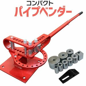 コンパクト バーベンダー アダプター8個付き コンパクトベンダー 曲げ機 鉄筋 丸棒 スチール 板金 折り 加工 曲げ作業 工具