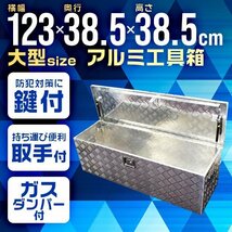 カギ付 アルミ工具箱 1230×385×385mm 大型 ツールボックス アルミチェッカー製 13kg ガスタンパー付 アルミ製 収納ボックス 収納箱 荷台_画像1