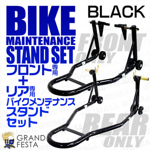 [ front + rear set ] bike stand racing maintenance stand bike lift black black type B2