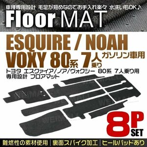 トヨタ 80系 ノア ヴォクシー エスクァイア ガソリン車 7人乗用 フロアマット ZRR80G ZRR80W ZRR85G ZRR85W 8点セット ヒールパット付 黒