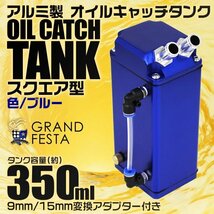 【最終セール】汎用オイルキャッチタンク 大容量350ml アルミ製 角型 ホース付 インジケータ付 高耐久 キャッチタンク 青 ブルー_画像1