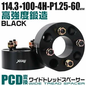 PCD変換ワイドトレッドスペーサー 60mm PCD114.3→100-4H-M12×P1.25 4穴 ワイドスペーサー ワイトレ ホイール ナット付 黒 ブラック 2枚