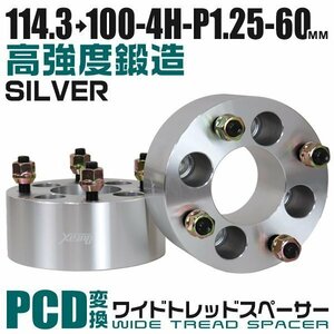 PCD変換ワイドトレッドスペーサー 60mm PCD114.3→100-4H-M12×P1.25 4穴 ワイドスペーサー ワイトレ ホイール ナット付 銀 シルバー 2枚