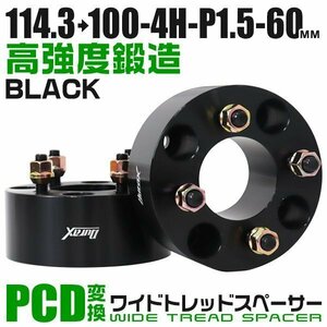 PCD変換ワイドトレッドスペーサー 60mm PCD114.3→100-4H-M12×P1.5 4穴 ホイール ナット付 ワイドスペーサー ワイトレ 黒 ブラック 2枚