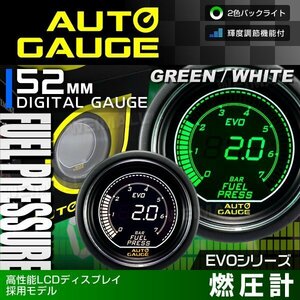新オートゲージ 燃圧計 52mm EVO 高性能LCD仕様 静音 デジタルゲージ 追加メーター 白ホワイト ⇔ 緑グリーン 2色 [612]