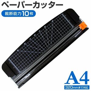 裁断機 ペーパーカッター A4 最大裁断枚数10枚 ロータリー 小型 スライドカッター オフィス 倉庫 事務 カッター ディスクカッター