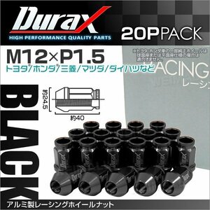 アルミ製ホイールナット M12xP1.5 貫通ショート 40mm 鍛造ラグ ナット Durax 20個セット トヨタ ホンダ 三菱 マツダ ダイハツ 黒 ブラック