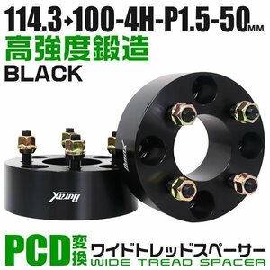PCD変換ワイドトレッドスペーサー 50mm PCD114.3→100-4H-M12×P1.5 4穴 ホイール ナット付 ワイドスペーサー ワイトレ 黒 ブラック 2枚