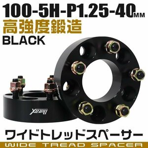 ワイドトレッドスペーサー 40mm PCD100-5H-M12×P1.25 5穴 ワイトレ ワイドスペーサー アルミ鍛造 ホイール ナット付 黒 ブラック 2枚