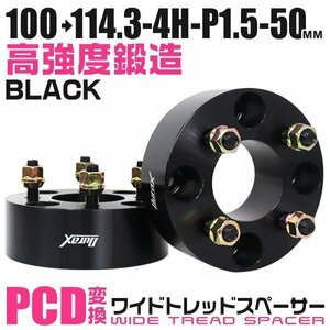 PCD変換ワイドトレッドスペーサー 50mm PCD100→114.3-4H-M12×P1.5 4穴 ホイール ナット付 ワイドスペーサー ワイトレ 黒 ブラック 2枚