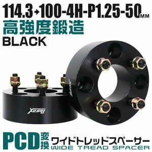 PCD変換ワイドトレッドスペーサー 50mm PCD114.3→100-4H-M12×P1.25 4穴 ワイドスペーサー ワイトレ ホイール ナット付 黒 ブラック 2枚