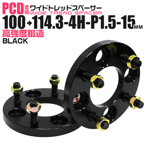 PCD変換 ワイドトレッドスペーサー Durax PCD100→114.3 4H-P1.5-15mm 4穴 ワイトレ スペーサー 変換スペーサー ブラック 黒