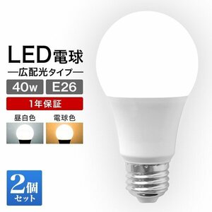【2個セット】LED電球 LED E26 8W 40W形 昼白色 電球 LEDライト ledランプ 事務所 自宅 リビング 洗面所 トイレ 風呂場 照明
