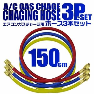  air conditioner gas Charge hose R134a R12 R22 R404 R502 3ps.@set 150cm 1/4 flair manifold gauge charging for exchange hose 