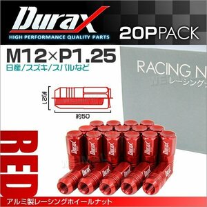 アルミ製ホイールナット M12xP1.25 袋ロング 非貫通 50mm Durax ラグナット 20個セット 日産 スズキ スバル 赤 レッド