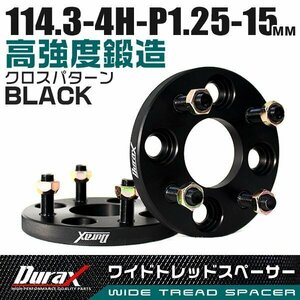 ワイドトレッドスペーサー 15mm PCD114.3-4H-M12×P1.25 4穴 ホイール ナット付 ワイドスペーサー ワイトレ 黒 ブラック 2枚 Durax 限定品