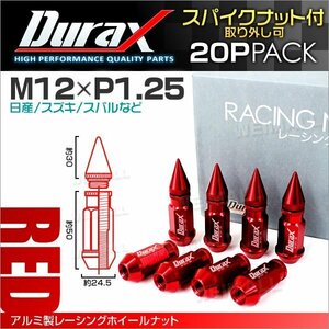 アルミ製ホイールナット M12xP1.25 貫通ロング50mm + スパイクナット30mm ラグナット Durax 20個セット 日産 スズキ スバル 赤 レッド