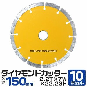 10枚セット ダイヤモンドカッター 150mm セグメント 乾式 コンクリート ブロック 道路カッター タイル レンガ 切断用 替刃