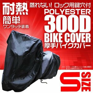  bike cover thick S motor-bike heat-resisting dissolving not high quality 300D for motorcycle body car body cover robust easy one touch anti-theft manner stone chip prevention black black 